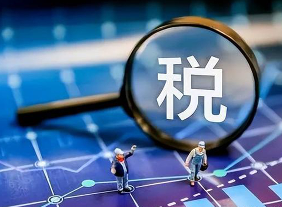 税务规划